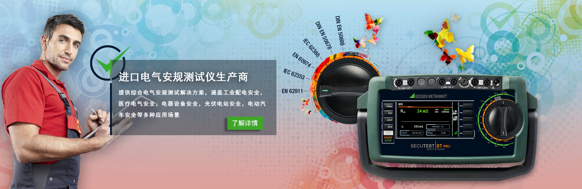 進(jìn)口電氣安規(guī)測試儀